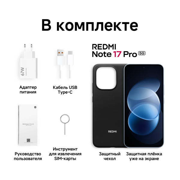 Смартфон REDMI Note 17 Pro 5G 8GB/512GB, голубой